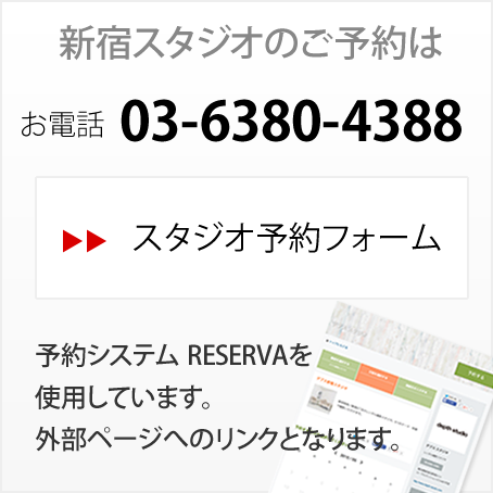 ご予約は03-6380-4388かフォームから