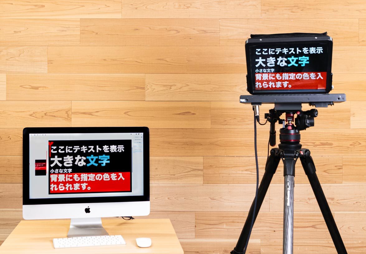 プロンプター。三脚に載った画面に文字が映り、左のパソコン画面で表示を操作している
